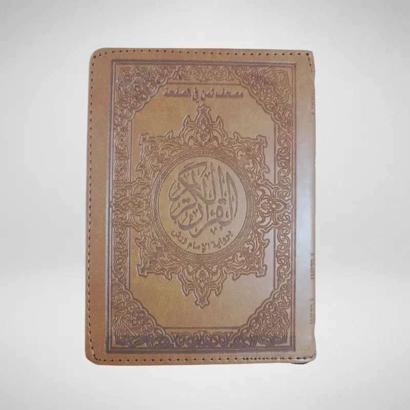 مصحف ثمن في صفحة برواية ورش