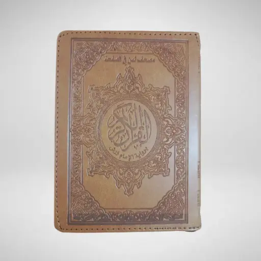 مصحف ثمن في صفحة برواية ورش