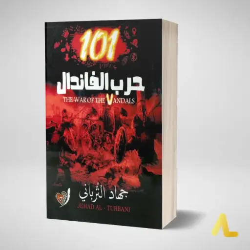 101 حرب الفاندال