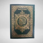 مصحف ثمن في صفحة برواية ورش مرن